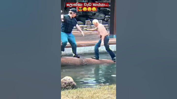 වයස කියන්නේ ඉලක්කමක් විතරයි....😏😏😏👿 #video #viralvideo