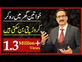 Women can Become Millionaire while Working from Home By Javed Chaudhry Mind Changer Real Heroes SX1