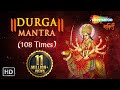 DURGA MANTRA with Meaning - Sarva Mangala Mangalye - दुर्गा मंत्र