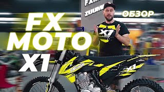 FXmoto X1 | ОБЗОР