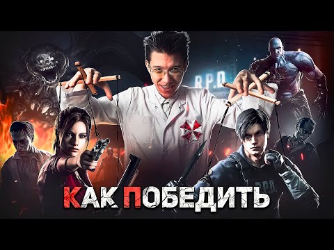 Видео: Как Победить ЗОМБИ из игры "RESIDENT EVIL 2 (remake)" | Самый тупой зомби апокалипсис