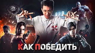 Как Победить ЗОМБИ из игры 