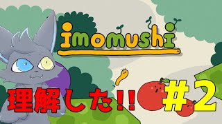 【imomushi】これが令和のバケモノですか？＃2【vtuber】