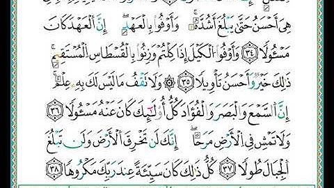 ختمة مصحف التجويد برواية الدوري الصفحة رقم  285
