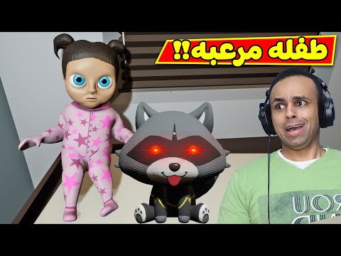 انا مربى طفلة مسكونه Babylirious
