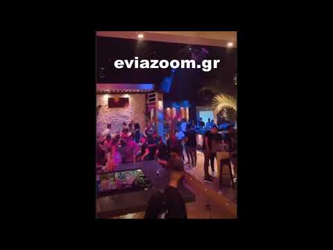 EviaZoom.gr - Γλύφα Χαλκίδας: Συνωστισμός και διασκέδαση σε club και νυχτερινό κέντρο