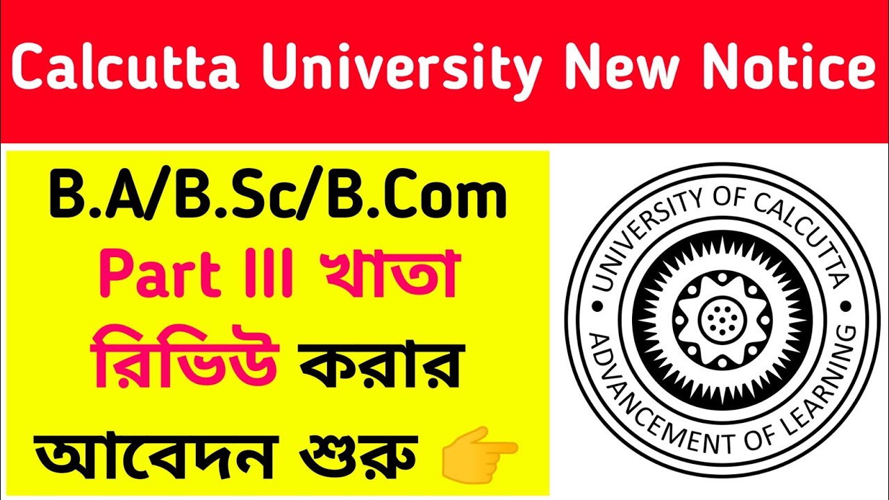 Calcutta University: B.A/B.Sc/B.Com খাতা রিভিউ🔥Part 3 Exam Review Notice