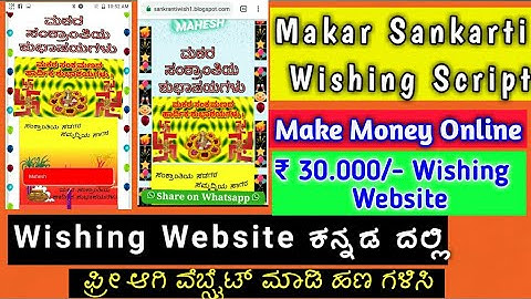 Makar Sankranti Wishing Website Script Free 2019 Make Money Blogger in  Free Wishing script Kannada