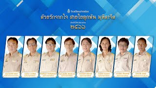 คุรุมุฑิตา กษิณานุสรณ์ 2566 โรงเรียนปากช่อง