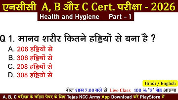 ncc health and hygiene mcq || ncc c certificate exam 2025-2026 | ncc a, b certificate exam 2025-2026
