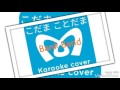 【Tried singing】こだま、ことだま。/Bank Band