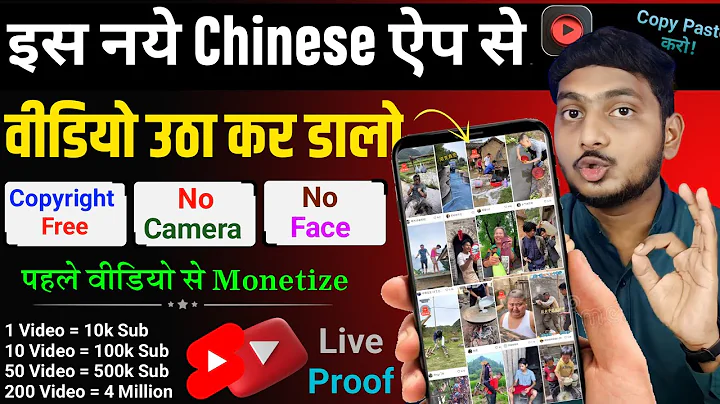 इस नये Secret Chinese App से Video उठा कर YouTube पर डालो | 100% Copyright Free | Chinese Video App - DayDayNews