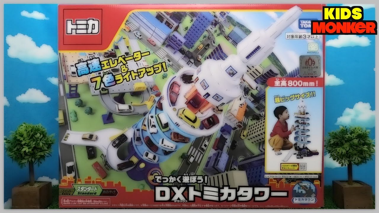 【未開封】トミカ DXトミカタワー タカラトミー トミカ でっかく遊ぼう ! DX トミカタワー 玩具