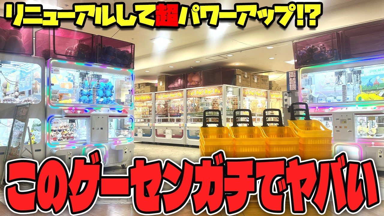 【驚愕】知らないと損する！？リニューアルOPENした徳島のゲーセンがヤバすぎたw【クレーンゲーム】