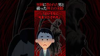 死神に憑かれた男を救った神主の末路【怖い話】