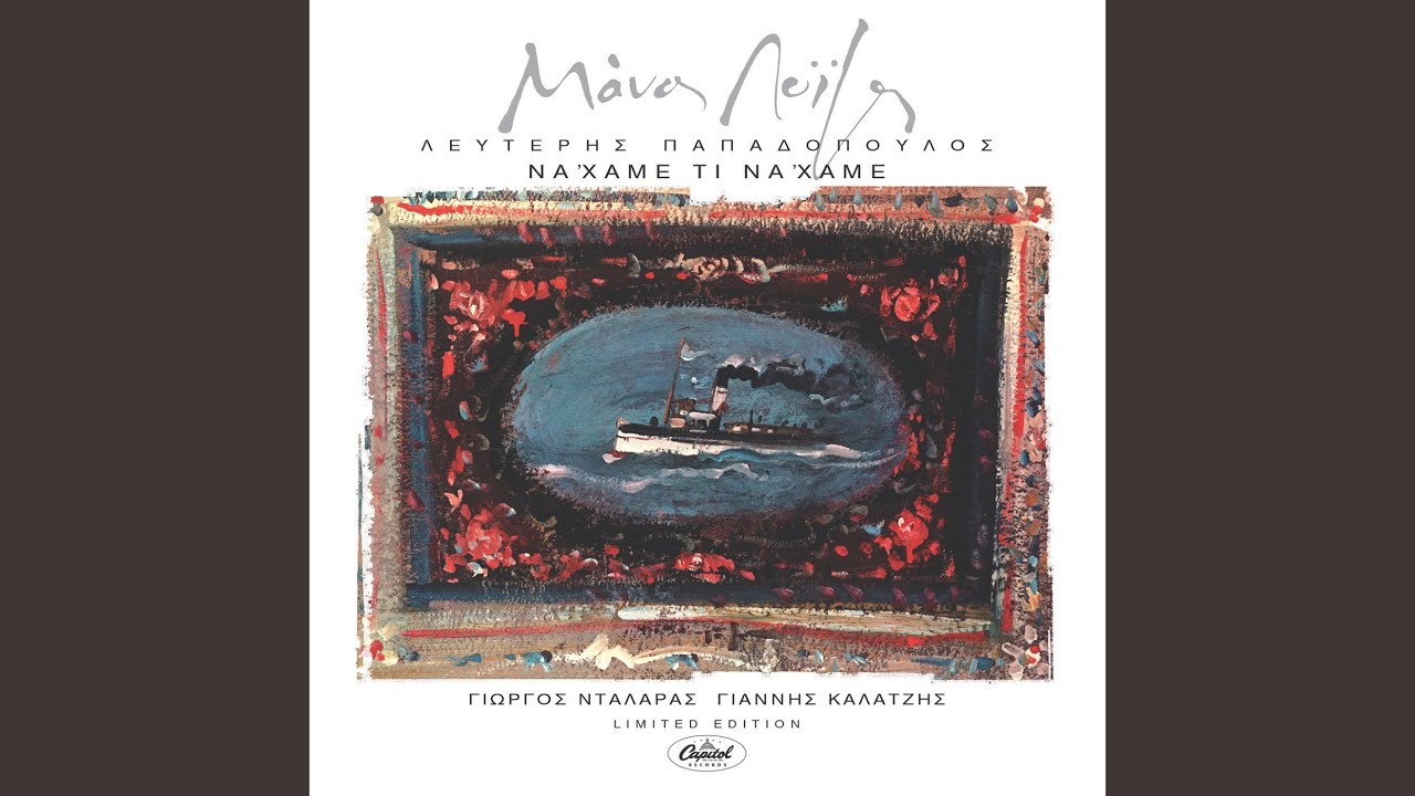 Paporaki Tou Bournova