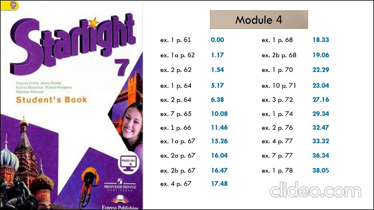 Starlight 7 игры module 2e. Starlight module 7. старлайт учебник. умк старлайт. Ing-tili 7 workbook.