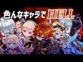 【白猫】色んなキャラで難易度HELL 1~3Fを攻略!【字幕解説】4周年・闇と虚無の融和