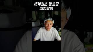 세계최강하꼬 리액션 원탑.