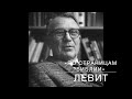 Книга Левит. Лекция 20. Левит 14:1-20. Лекции д- ра богословия Вернона МакГи.