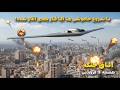 اتاق جنگ یکشنبه 9 فروردین با شروع خاموشی ها آیا فاز بعدی آغاز شده