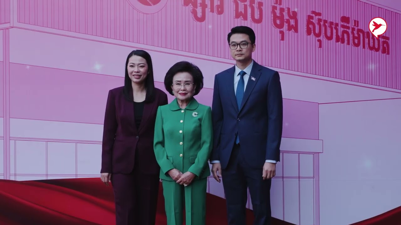 សម្ភោធជាផ្លូវការផ្សារជីប ម៉ុង ស៊ុបភើម៉ាឃីតផ្សារឈូកមាស