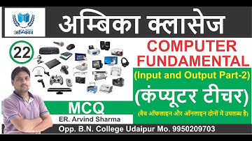 Computer Fundamentals(Input and Output MCQ part-2  ) Lecture-22|| By Er.  Arvind Kumar Sharma||