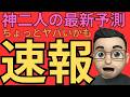 米国株はまだ上がる?Ed YardeniとTom Leeが語るAI相場の本質