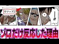尾田先生が「泣きながら描いた」と語る作中トップクラスにハラハラしたあの章について語る読者の反応集【ワンピース反応集】