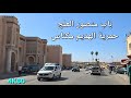 حمرية الهديم مكناس