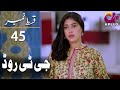 GT Road - Episode 45 | Aplus Dramas | Inayat, Sonia Mishal, Kashif,  Pakistani Drama | AP1