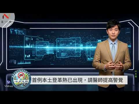 首例本土登革熱已出現，請醫師提高警覺