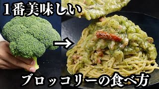 パスタ（ブロッコリーのペペロンチーノ）｜だれウマ【料理研究家】さんのレシピ書き起こし