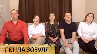 Летiла зозуля - ансамбль Пташица / Украинская народная песня