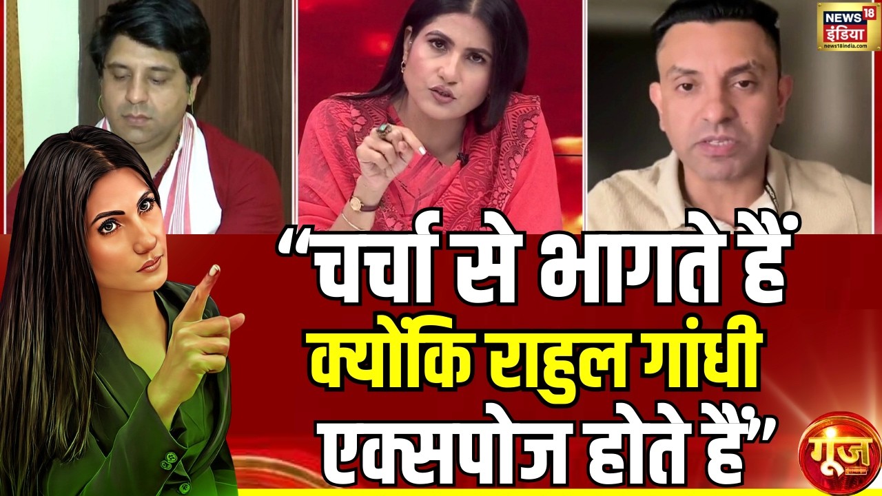 चर्चा से क्यों भागती है Rahul Gandhi और Congress? | Budget Session 2026| Goonj with Rubika Liyaquat