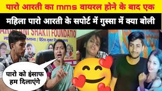 पर आरत क Mms वयरल हन क बद एक महल पर क सपरट म कय बल