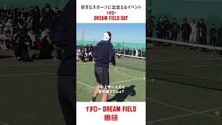 イチロー テニスに挑戦｜【第1回】イチローDREAM FIELD DAY