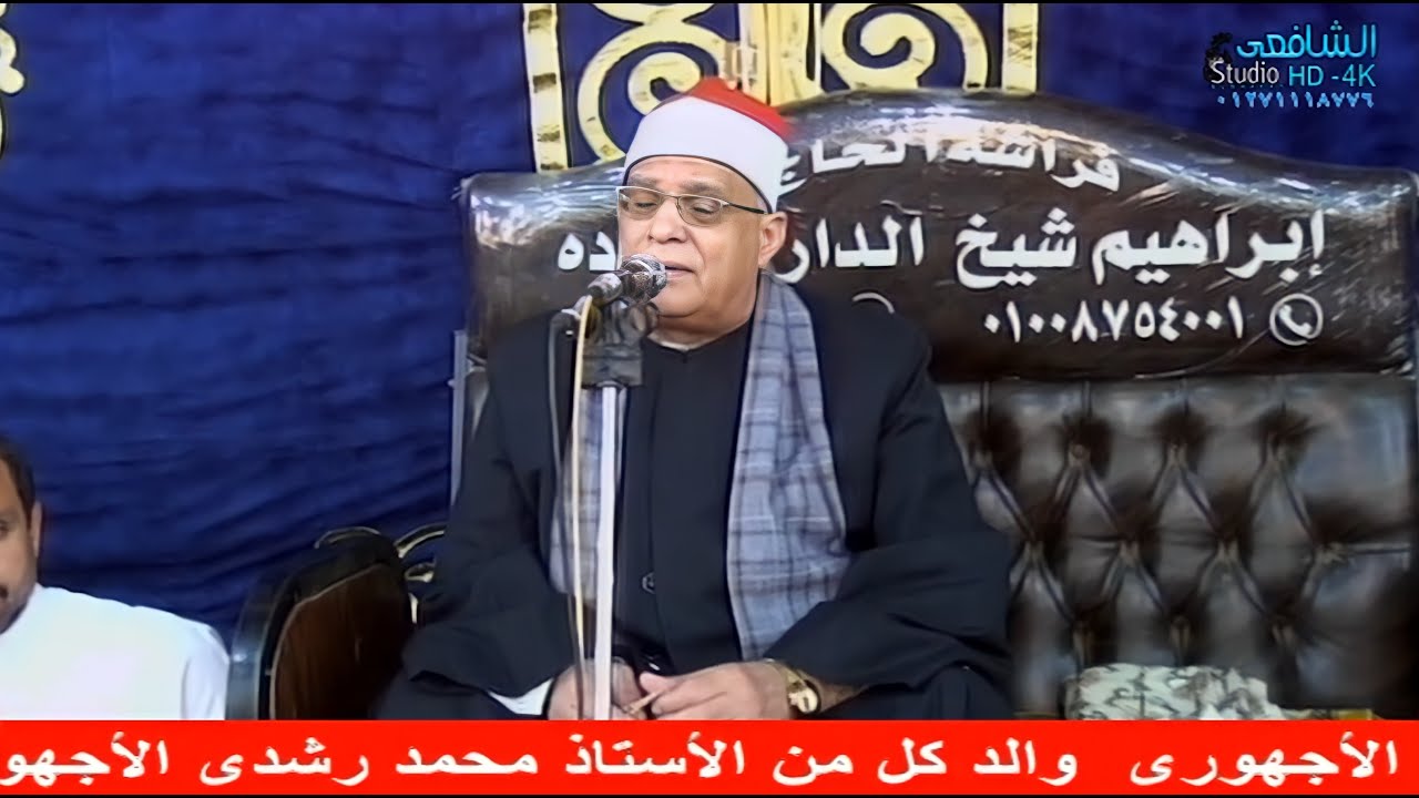 الشيخ محمد حامد السلكاوي ربع العشاء(2) عزاء الحاج رشدي عبد السلام الاجهوري قريه بلقينا المحله الكبري