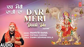 Dar Meri Daati Da | Punjabi Devi Bhajan | MANVIR RANA | Full Audio