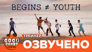 Дорама 'Begins ≠ Youth' 2024 (Юность) По мотивам вселенной BTS 'The Most Beautiful Moment in Life'