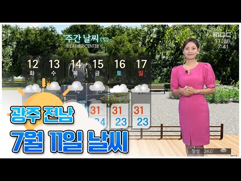 광주전남 오늘의 날씨 [뉴스투데이 2022.07.11]