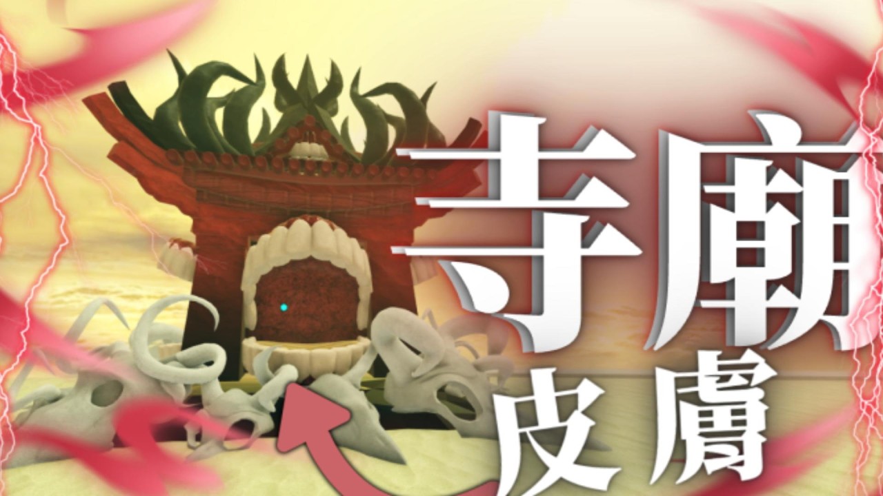 Skibi Defense|又帥又強的寺廟皮膚😎招喚物超扯血量💥新年關卡尾王血量直逼40億!!!✨