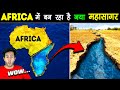 AFRICA में एक नए महासागर का जन्म हो रहा हैं | A New Ocean is Forming in Africa Right Now