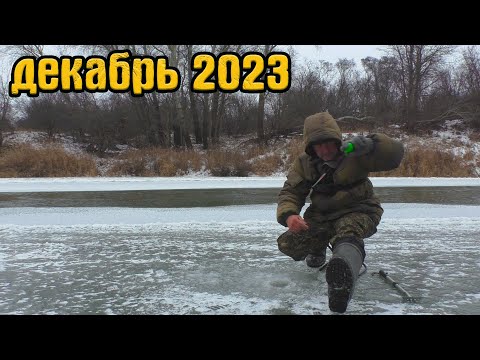 Видео: Зимняя рыбалка на речке!  Рыба прёт в первый лед