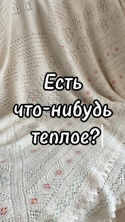 +7 (987) 855-97-38 Магазин Гильдия пуховниц -ручная работа -платки ...