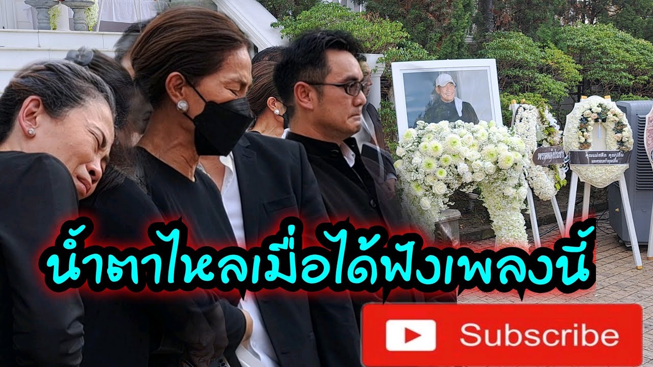 ร้องไห้หนักมาก ! / เกิดอะไรขึ้น ! คุณตู่นันทิดา ถึงกับปล่อยโฮเมื่อได้ฟังเพลงนี้ / คืนที่ 5ของงาน