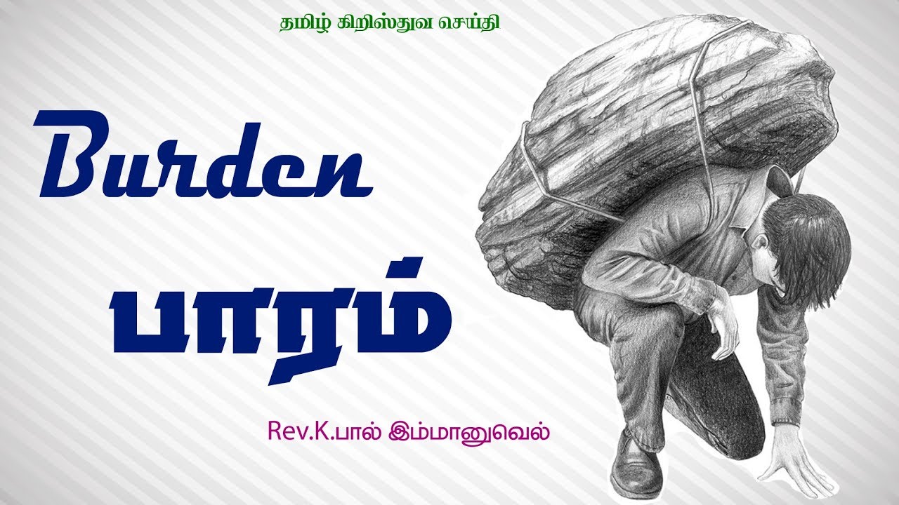 Burden Baram Tamil Christian Message Bible Sermon Tamil YouTube