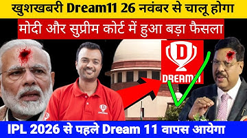 Dream11 Kab Se Chalu Hoga? Supreme Court Big Update | Dream 11 Latest News today | Dream 11 comeback