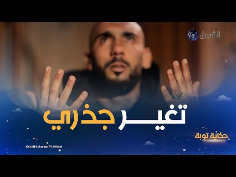 حكاية توبة سيد علي من بين جدران السجون إلى أحضان المساجد