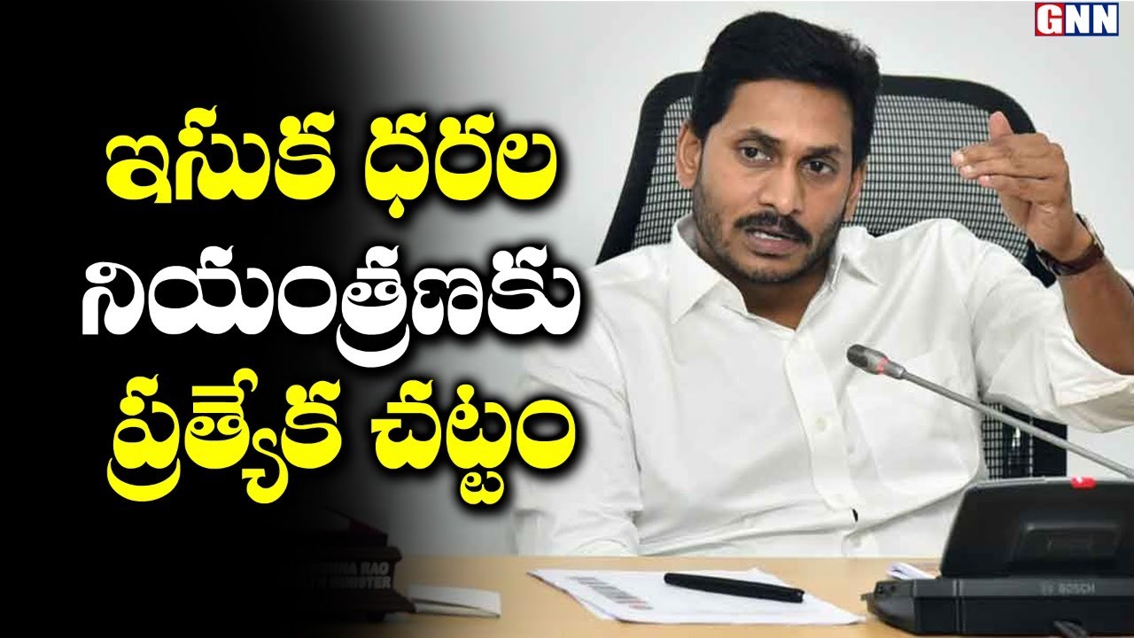 AP CM YS Jagan Held Review On Sand Shortage Issue | AP Latest News | GNN TV Telugu